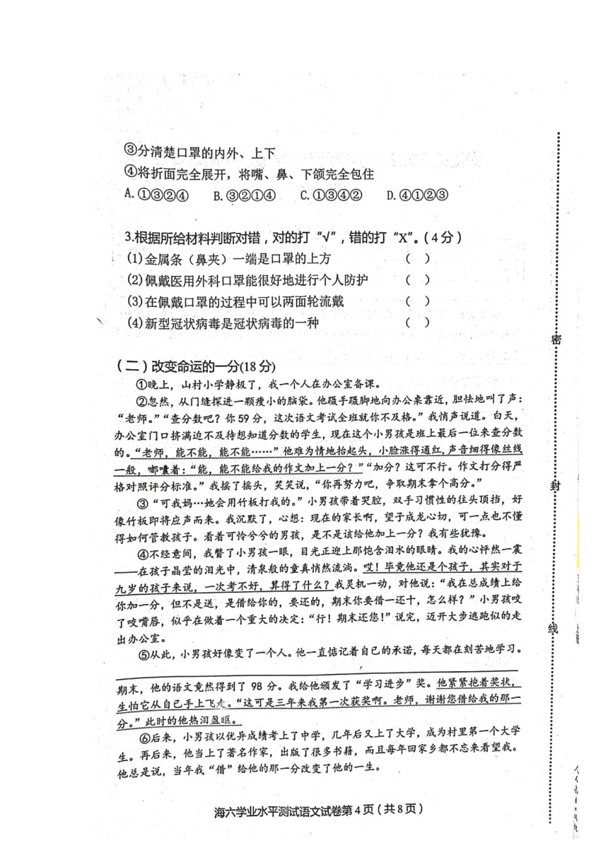 河北省秦皇岛市海港区2021-2022学年六年级下学期期末语文试卷（扫描版无答案）