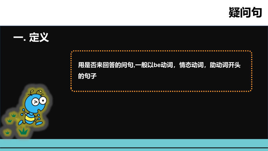 通用版小升初英语语法突破荟萃集训专题十三 疑问句 课件(共19张PPT)