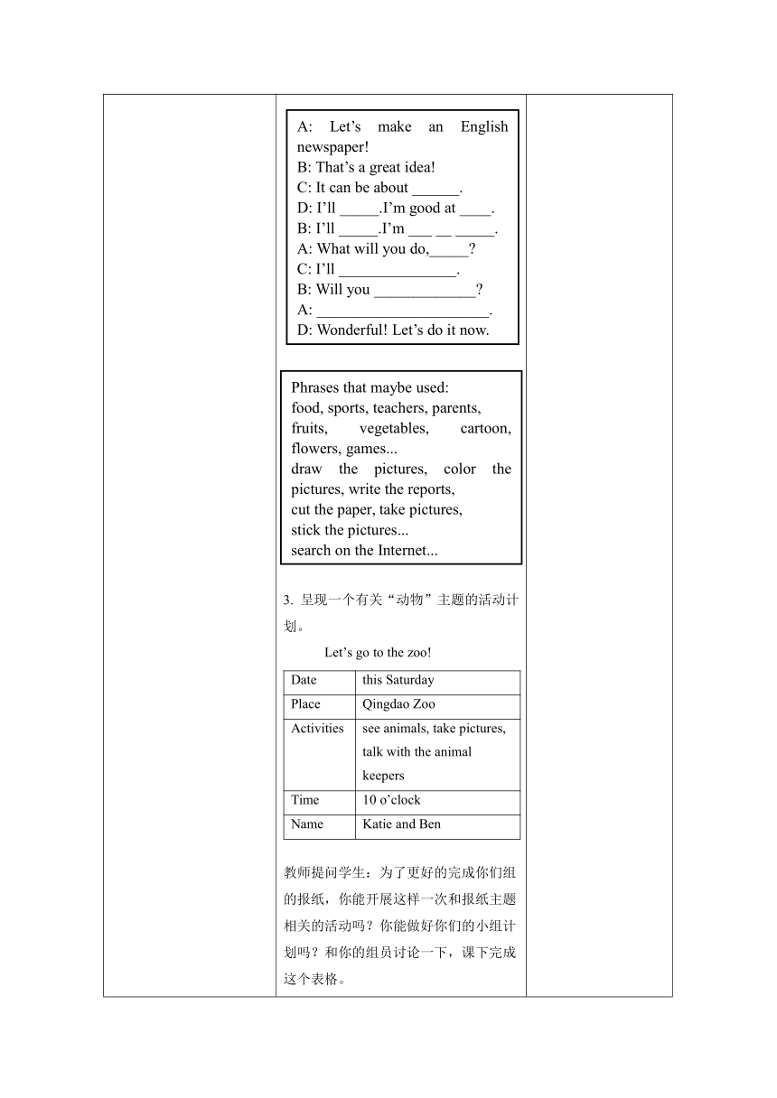 外研版英语（一年级起点）四年级下册Module 6 表格式教学设计