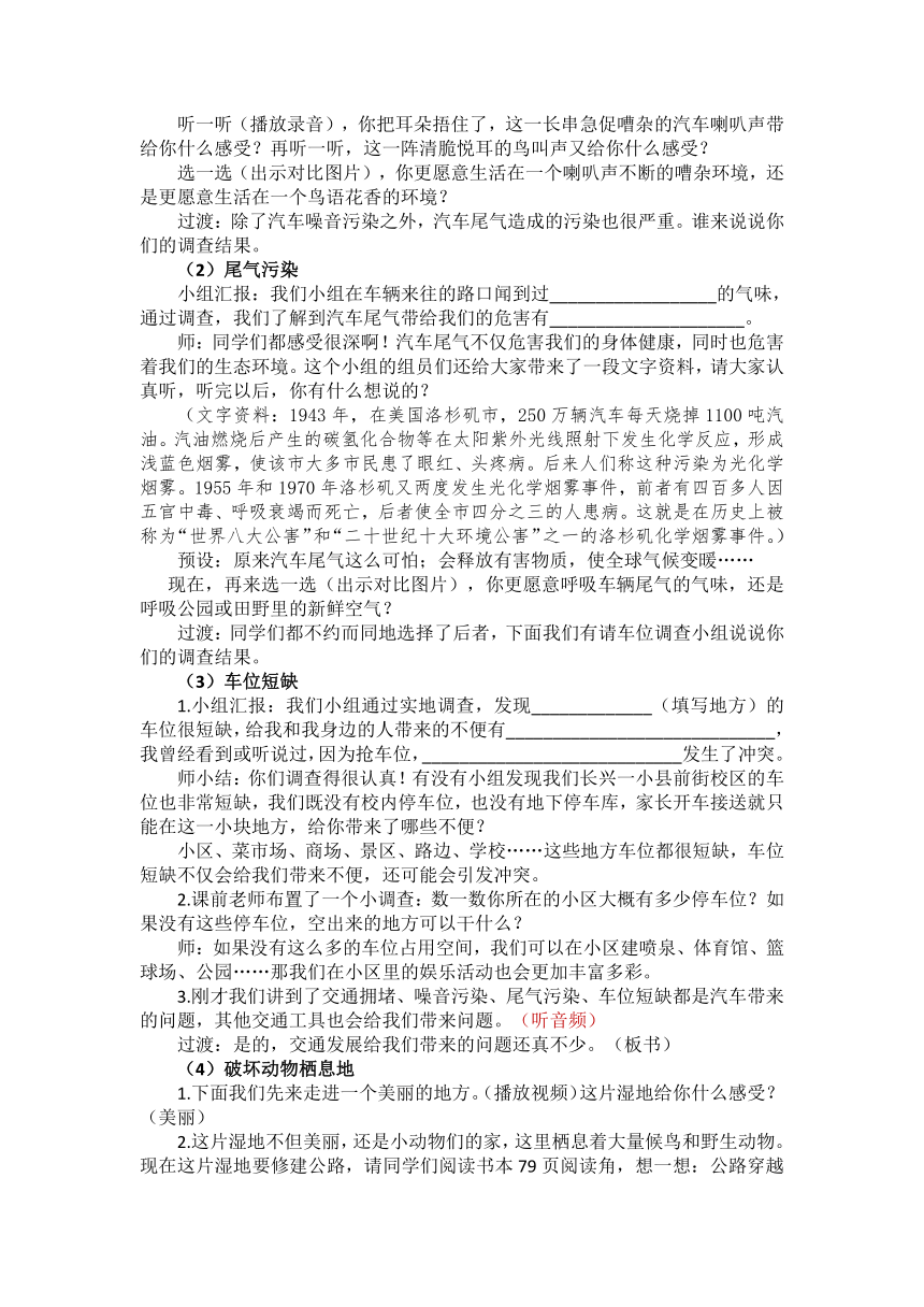 三年级下册 4.12 慧眼看交通  第一课时教案