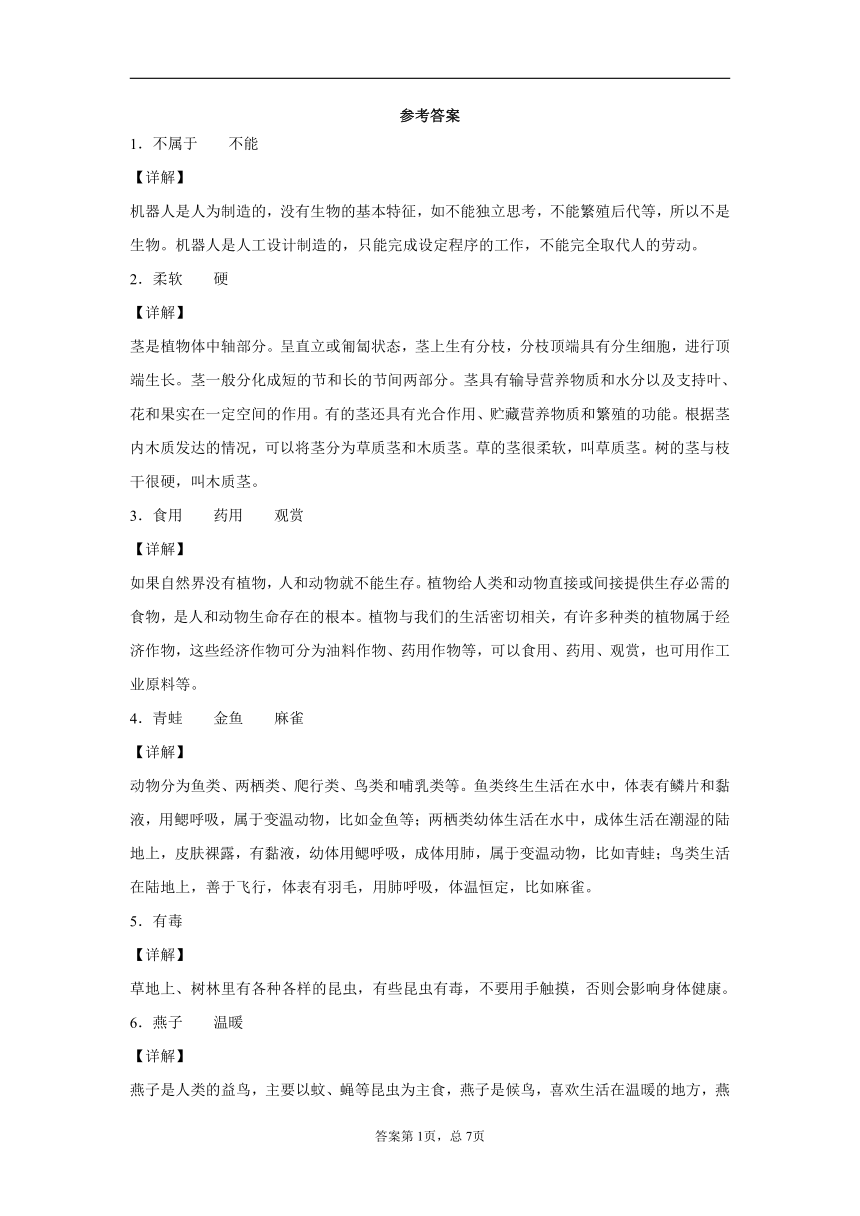 冀人版（2017秋）2020-2021学年河北省邢台市三年级下册科学期中考试试卷（ 含答案解析）