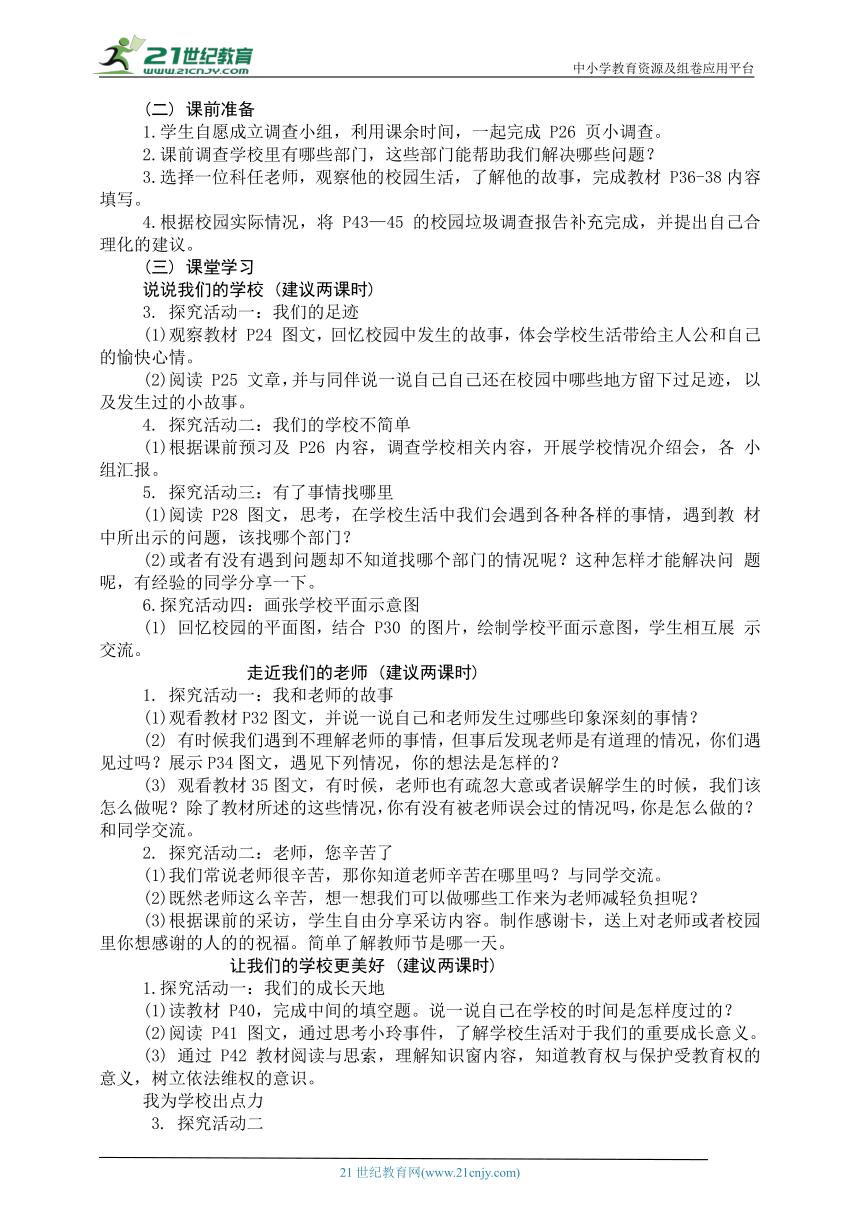 统编版三年级上册道法第二单元学历案