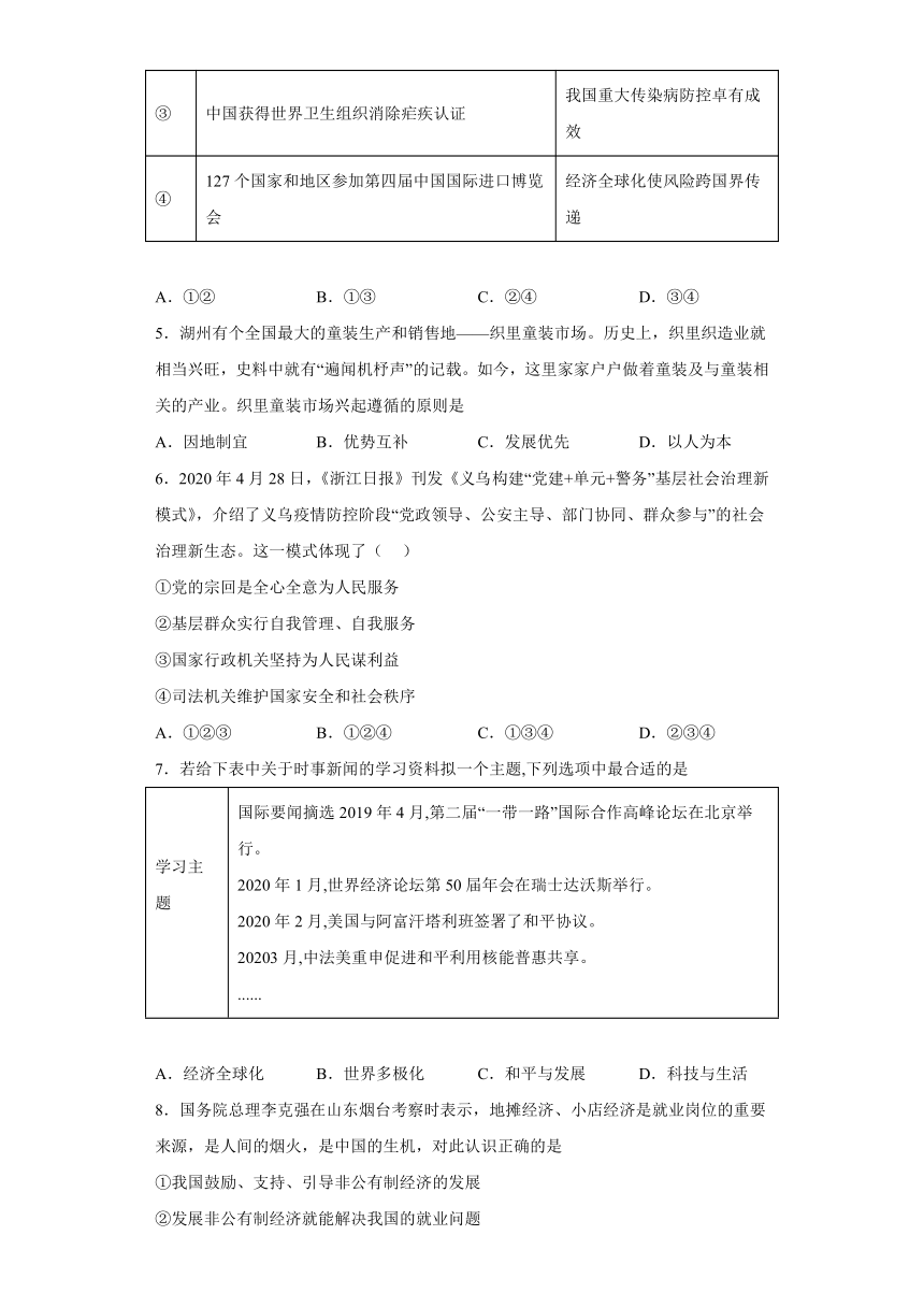 6.4发展的选择 同步练习（含答案）浙江省人教版人文地理七年级下册