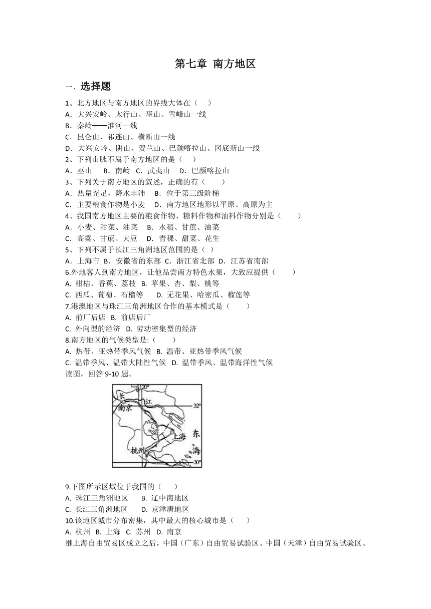 人教版八年级地理下册第七章南方地区练习题（含答案）