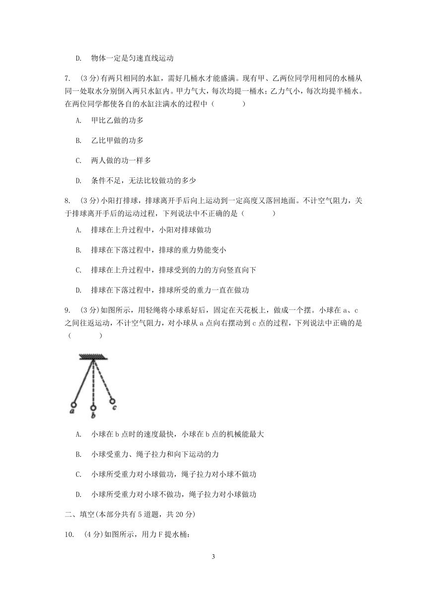 浙教版科学九年级上册章节检测 3.3能量转化的量度 第1课时功【含答案】