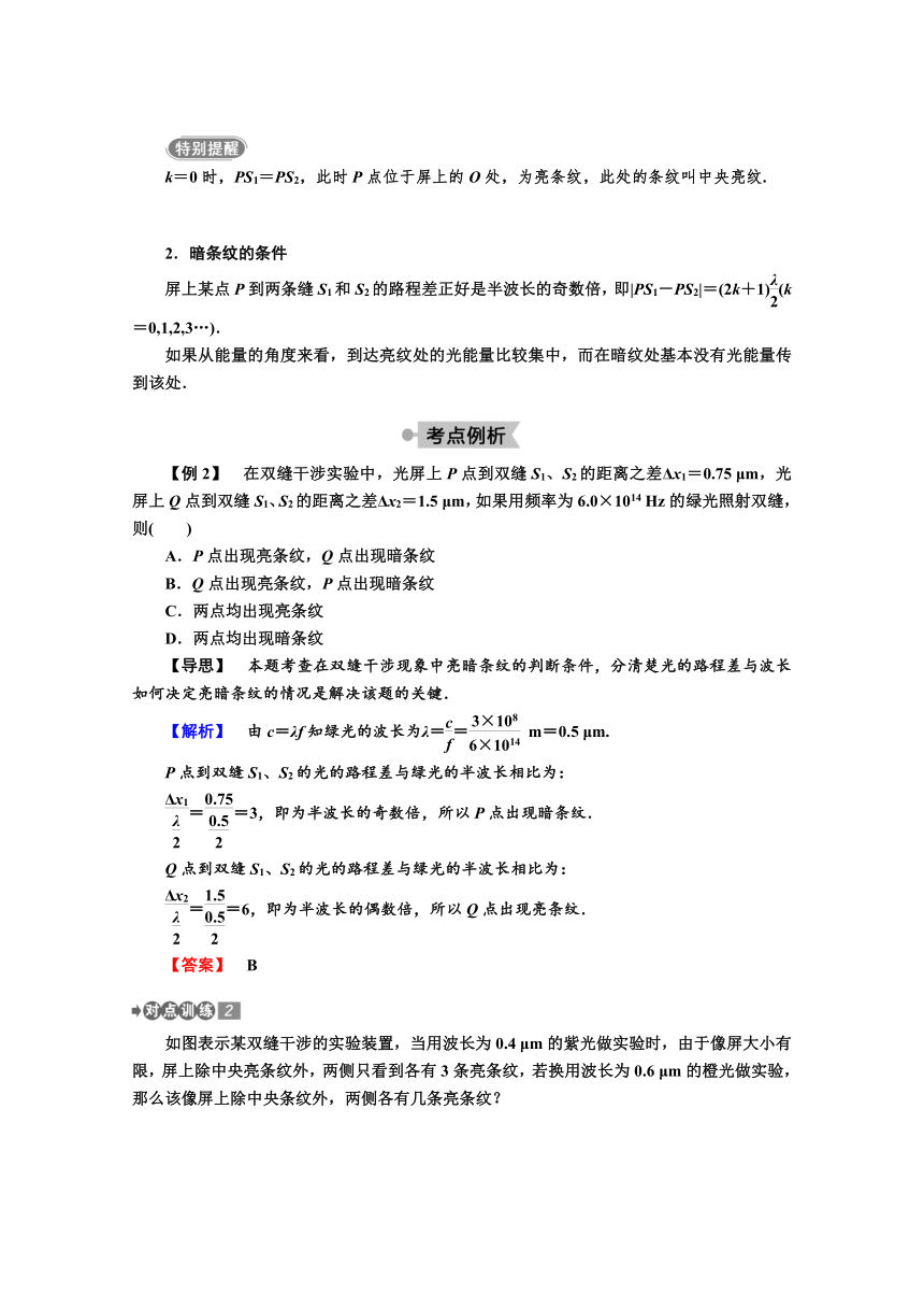 高二物理人教版选修3-4学案    第十三章    3　光的干涉    Word版含解析