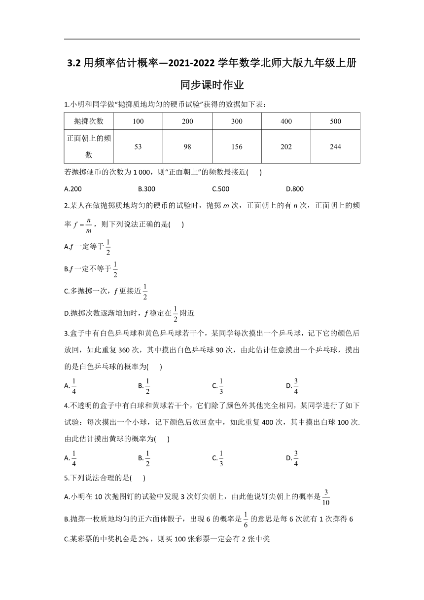 2021-2022学年数学北师大版九年级上册3.2用频率估计概率_同步课时作业(word解析版)