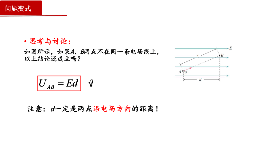 10.3电势差与电场强度 课件 (共40张PPT)