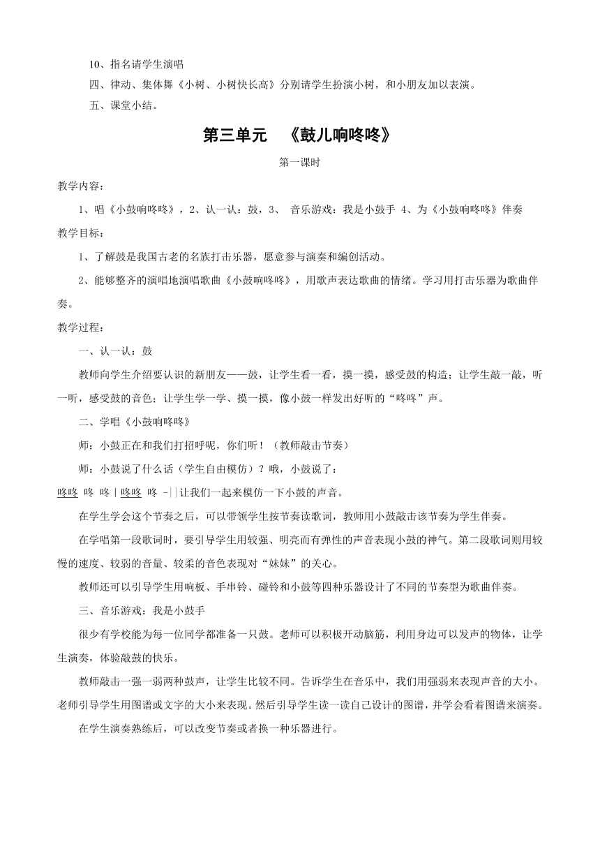 2022-2023学年苏教版小学一年级下册音乐教案