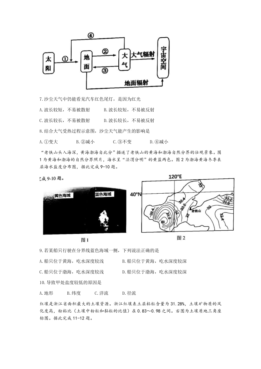 浙江省杭州周边四校2022-2023学年高二上学期期末联考地理试题（含答案）