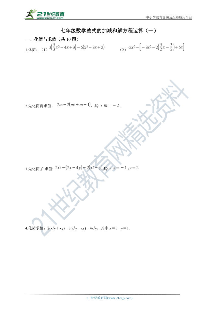 青岛版数学七年级上期末专题复习：整式的加减和解方程运算（一）（含答案）