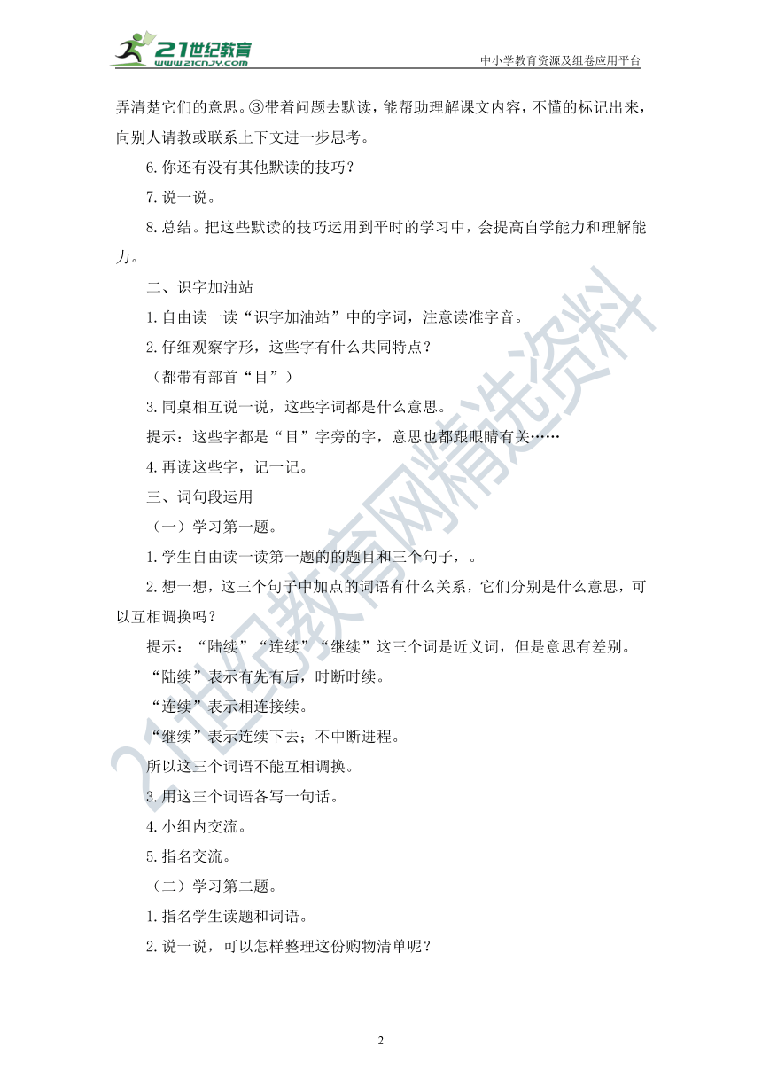 统编版三年级语文上册第八单元《语文园地》教案（1课时）