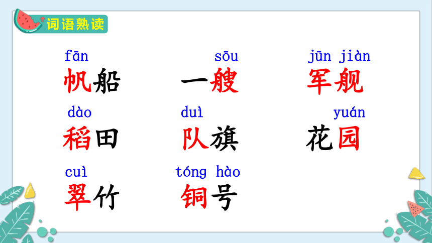 识字1 场景歌   课件