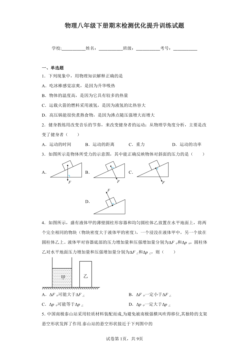 北师大版物理八年级下册期末检测优化提升训练试题4（含答案解析）