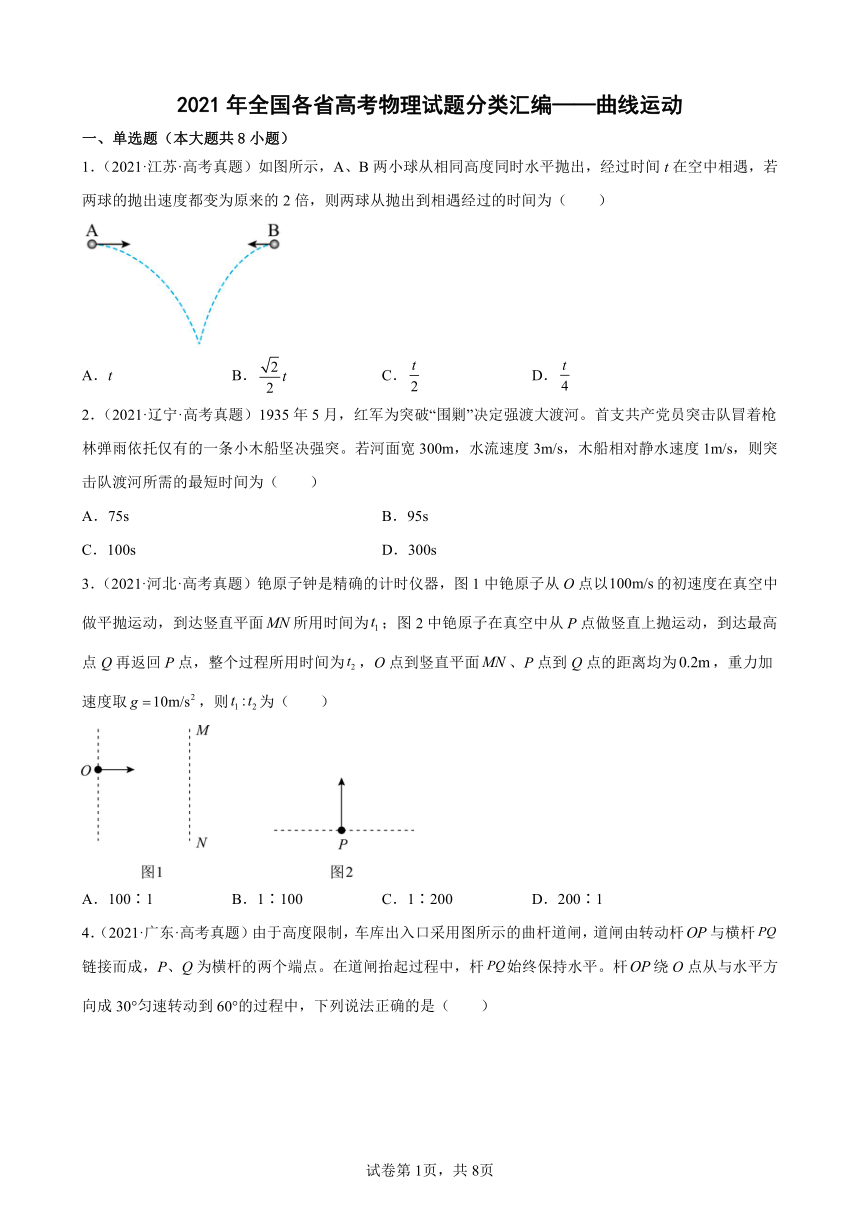 2020-2021年全国各省高考物理试题分类汇编——曲线运动（word版含答案）