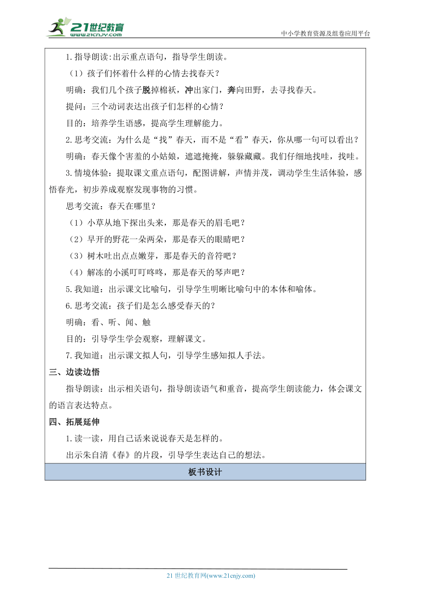 【核心素养】部编版语文二年级下册-2. 找春天 第2课时（教学设计含反思）