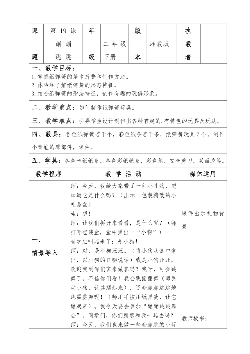 湘美版二年级美术下册 19. 蹦蹦跳跳 教案