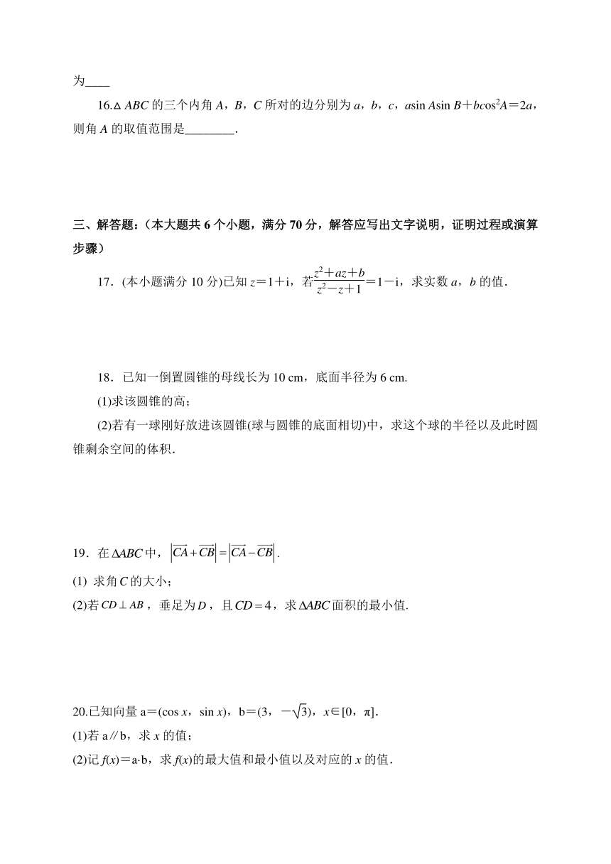 安徽省安庆市916中学校2020-2021学年高一下学期4月月考数学试卷 Word版含答案