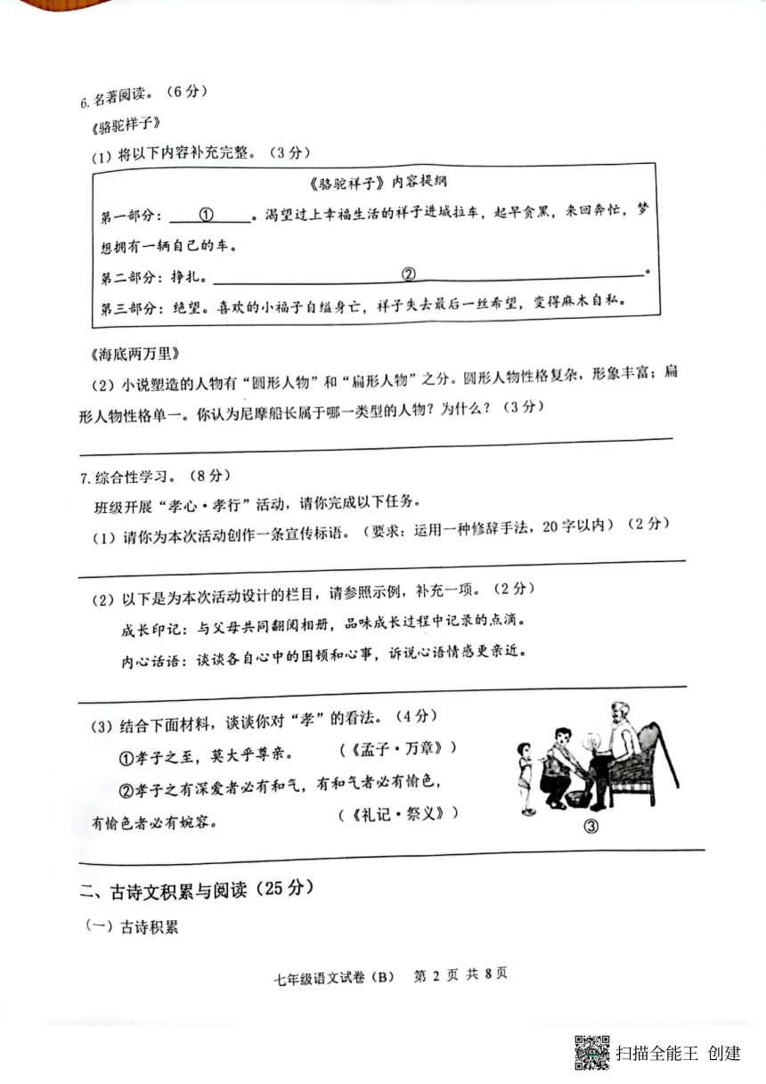 重庆市江津区2022-2023学年七年级下学期期末考试语文试题（扫描版，无答案）