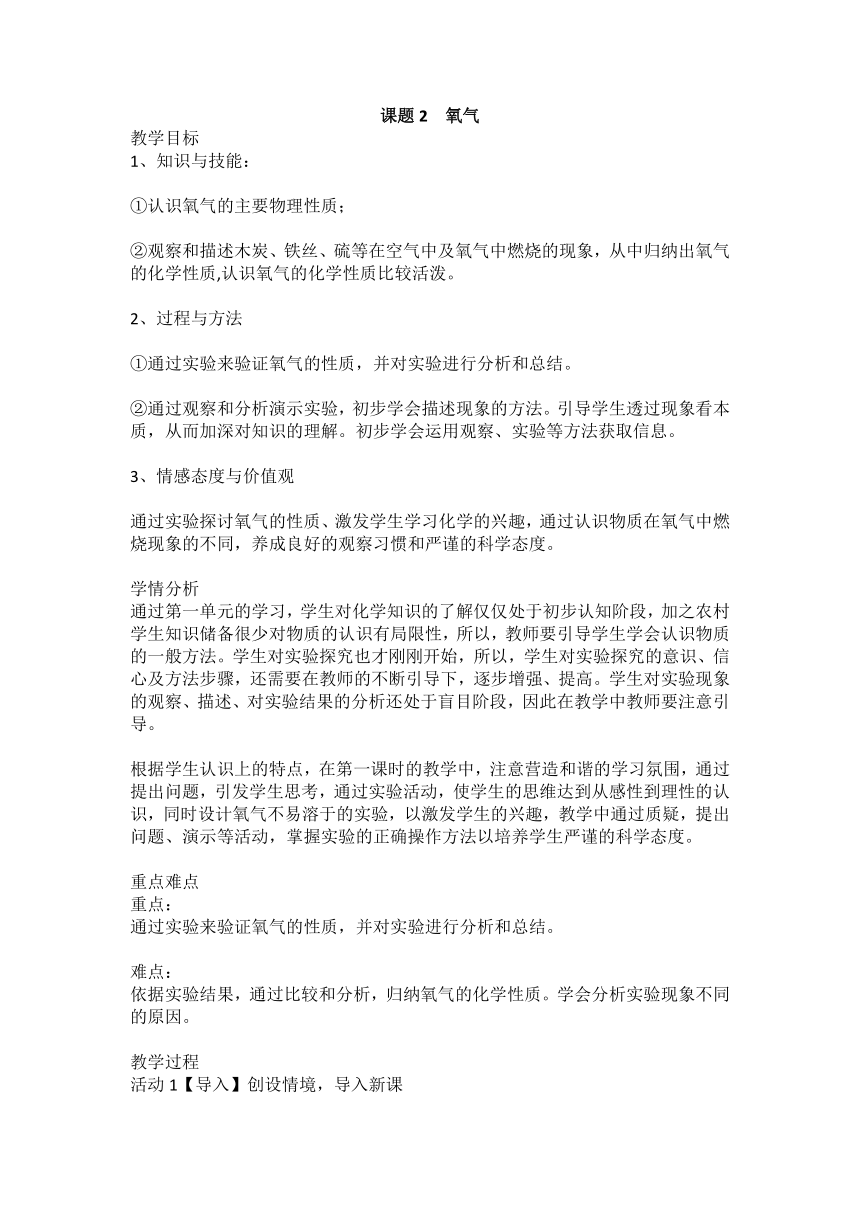 第二单元  课题2  氧气  教案 九年级化学人教版上册