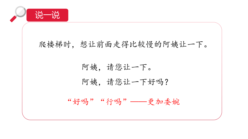 部编版语文二年级下册口语交际：注意说话的语气（课件）(共15张PPT)