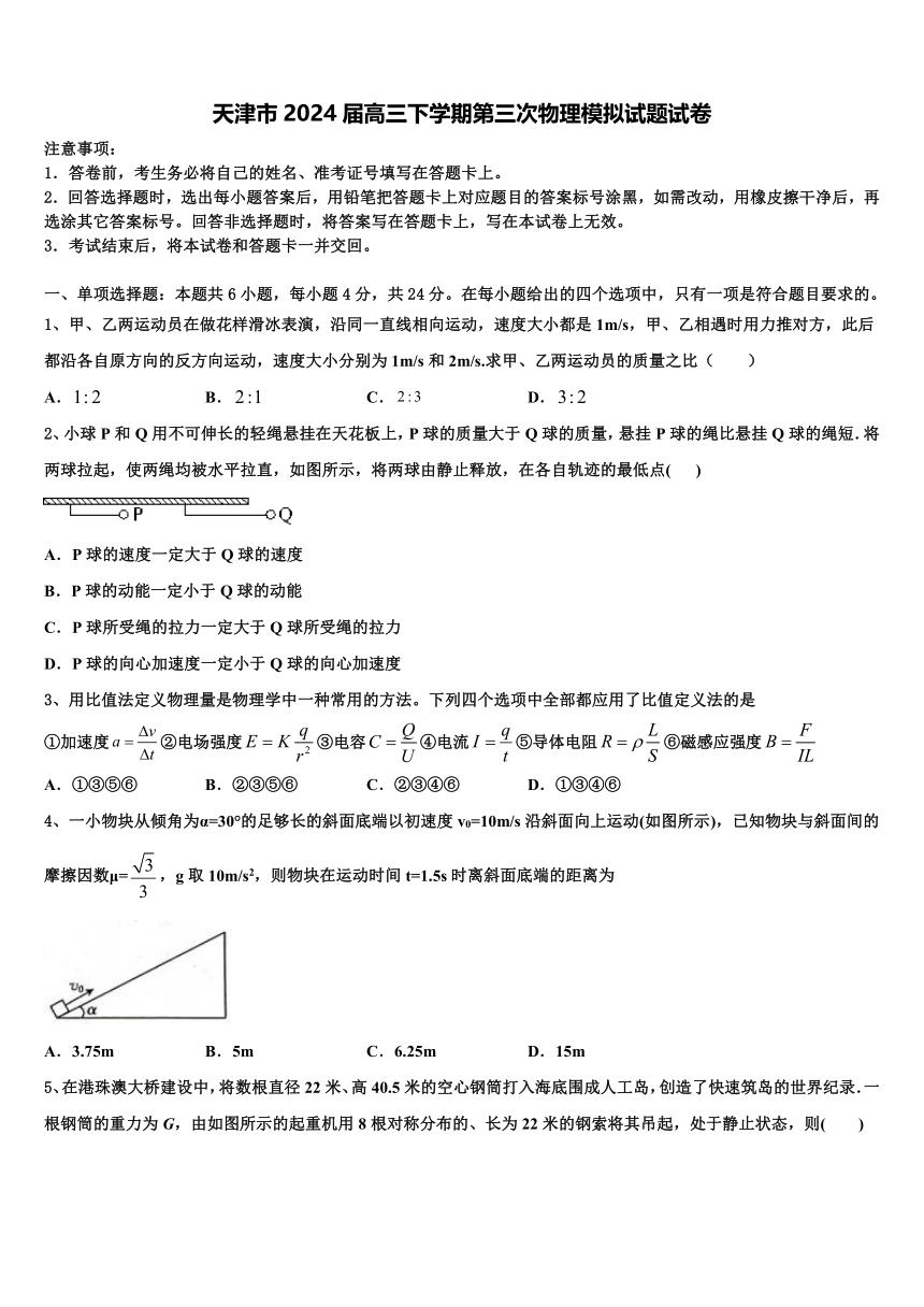 天津市2024届高三下学期第三次模拟试题 物理试卷（含解析）