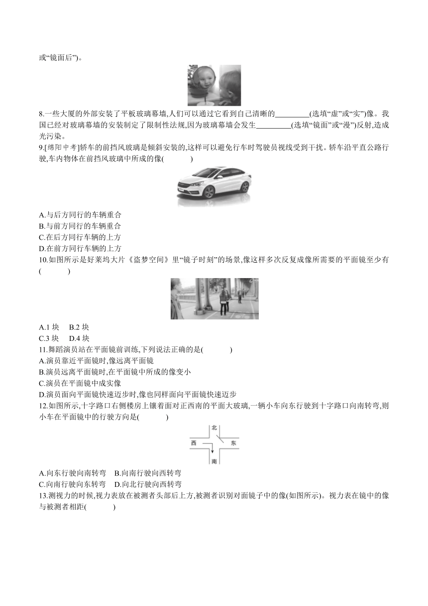 3.3　探究平面镜成像特点 第2课时　平面镜的应用及各种面镜     2021---2022学年上学期沪粤版八年级物理（有答案）