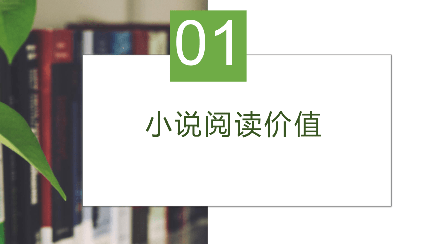 2022届高考文学类备考及教学建议——小说阅读 （课件37张）