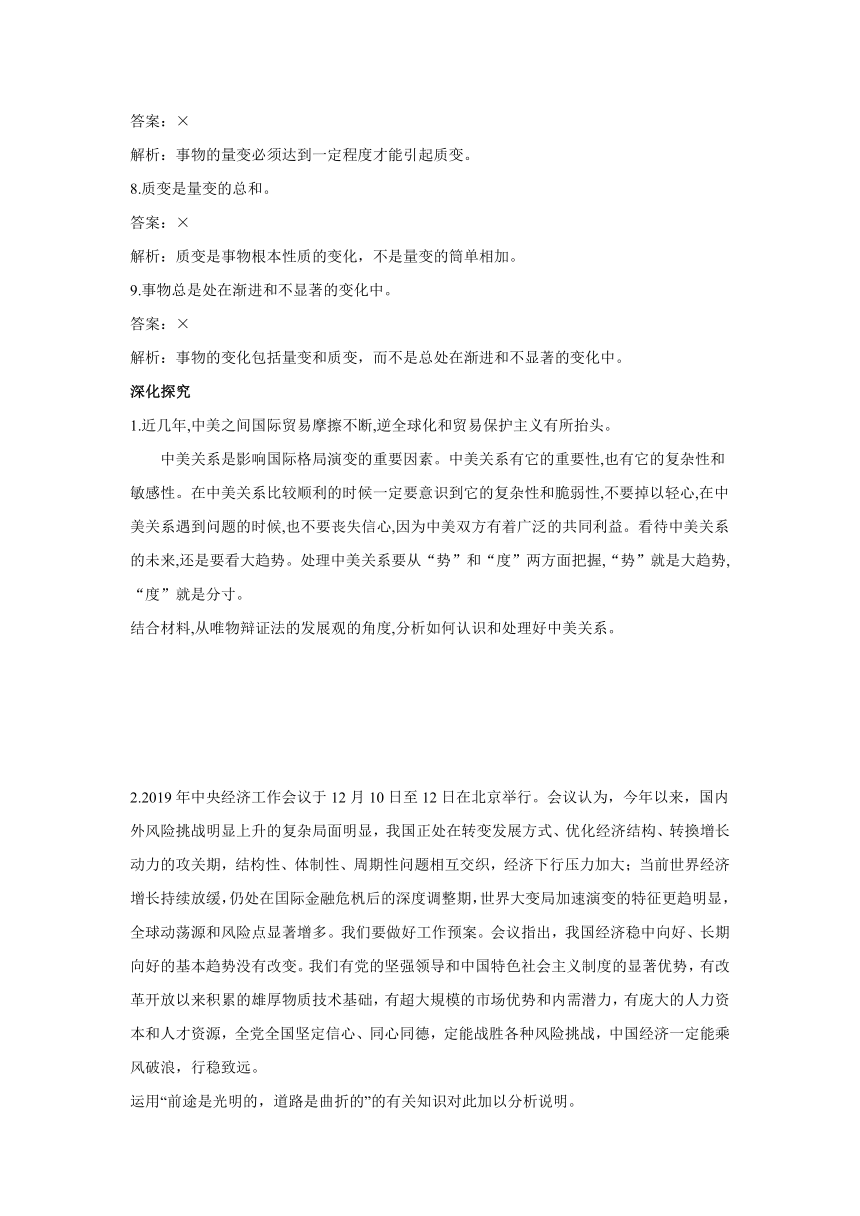 高中政治统编版必修4哲学与文化3.2世界是永恒发展的（学案）