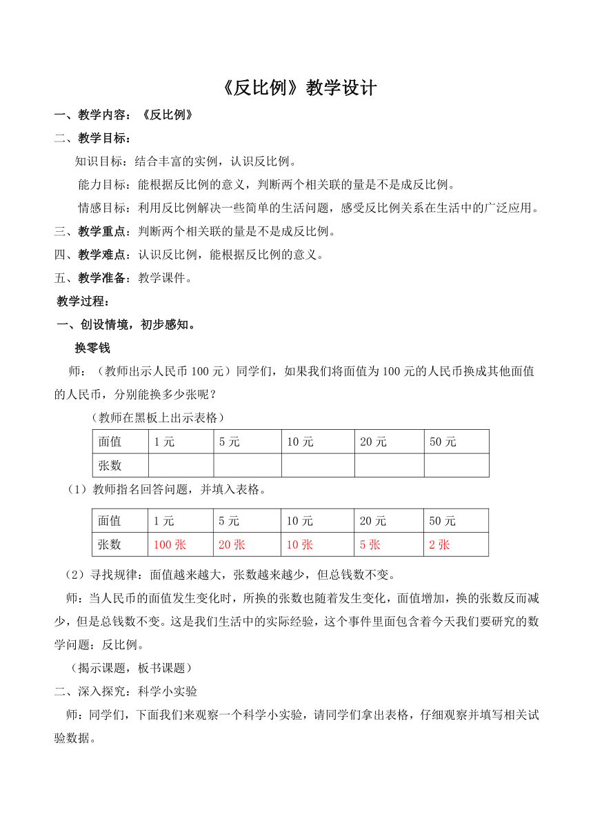 小学数学青岛版五四制五年级下5.3反比例 教案