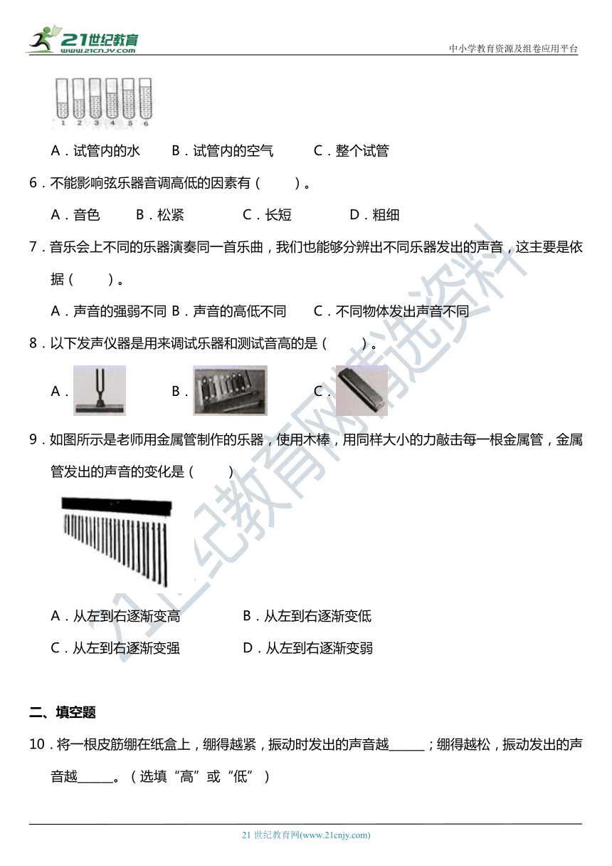 2021年科教版小学科学四年级上册1.8《制作我的小乐器》同步练习题（含答案）