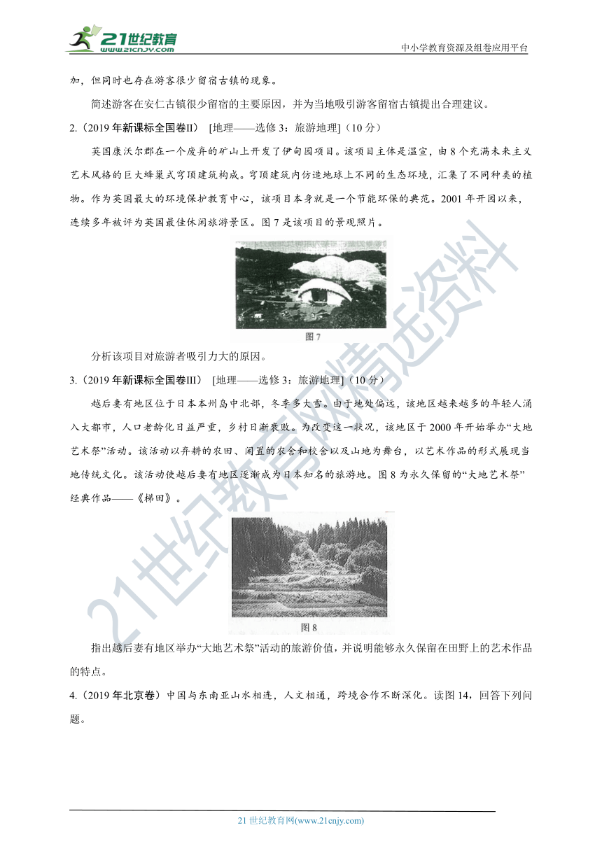 2019-2021年高考地理真题分类汇编专题十一旅游地理（WPS打开，word解析版）