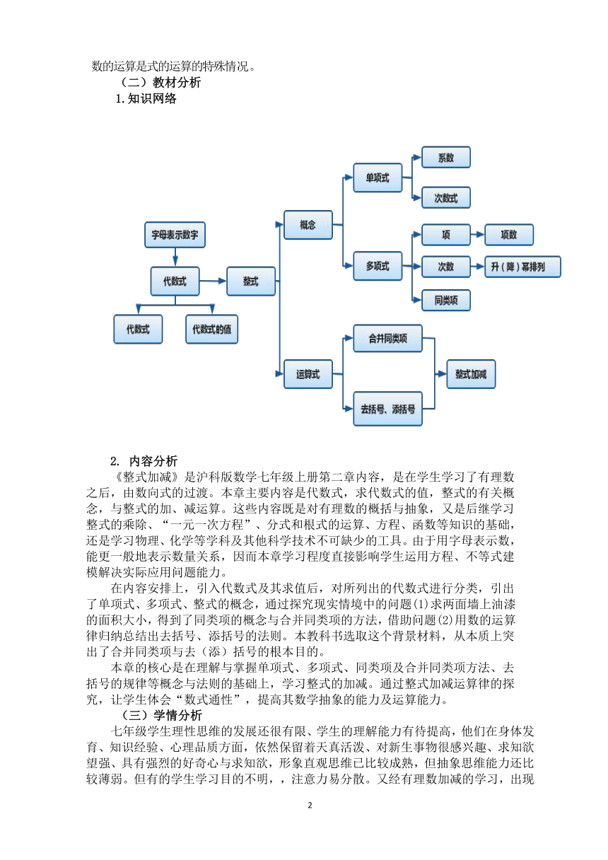 沪科版七年级数学上册 第2章《整式加减》单元作业设计+单元质量检测作业（PDF版，9课时，含答案）