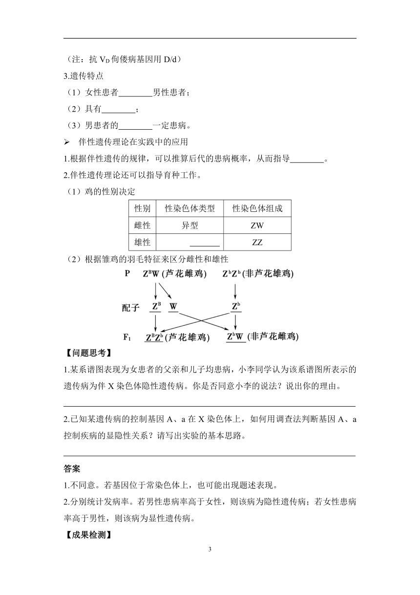 2.3伴性遗传——2022-2023学年高一生物学人教版（2019）必修二课前导学（含解析）