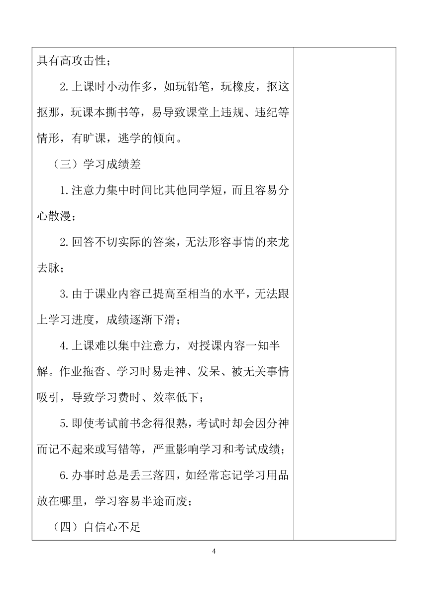 七年级主题班会 14一心不可二用 教案