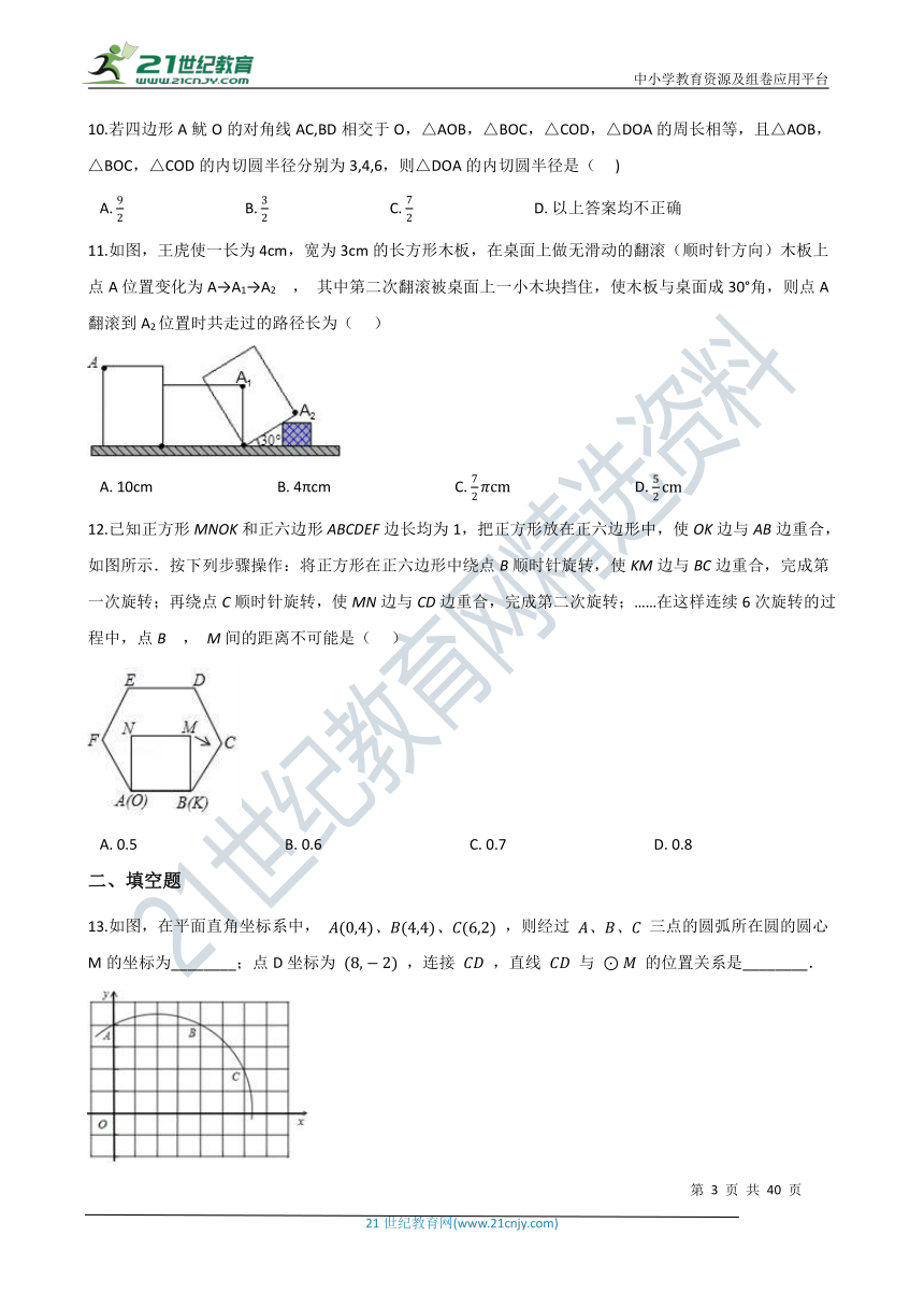 第二章 圆 章末检测（提高练含解析）