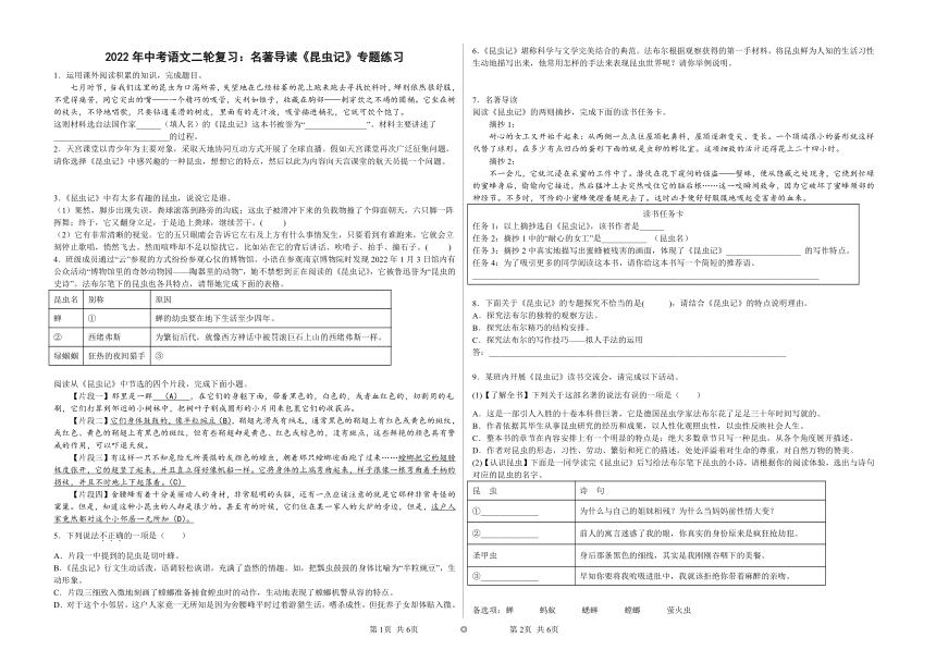 2022年中考语文二轮复习：名著导读《昆虫记》专题练习（含答案）