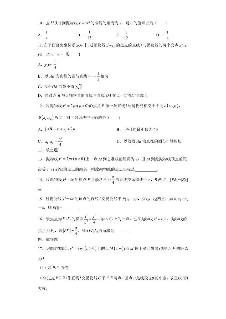 3.3.2  抛物线的简单几何性质（第二课时）同步练习--2021-2022学年第一学期人教A版（2019）选择性必修第一册（word版含解析）