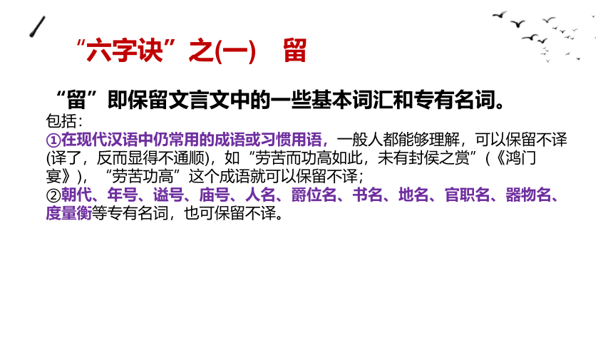 2022届高考专题复习：文言文翻译技巧点拨课件（27张PPT）