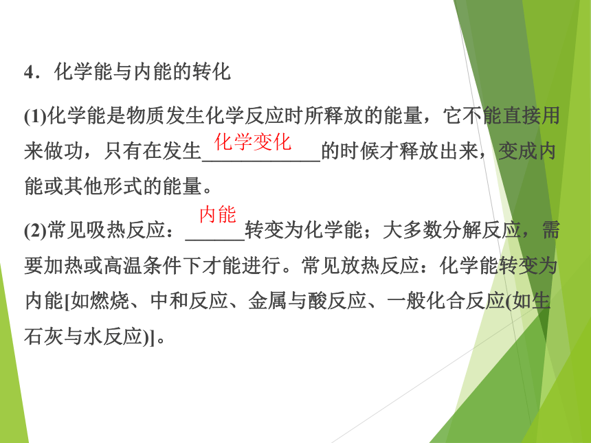 2023浙江中考科学一轮复习（基础版）第27讲 内能、能量守恒和能源（课件 37张ppt）