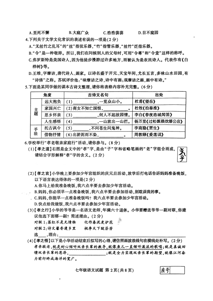 山东省临沂市费县2022-2023学年七年级下学期期末考试语文试题（pdf版无答案）