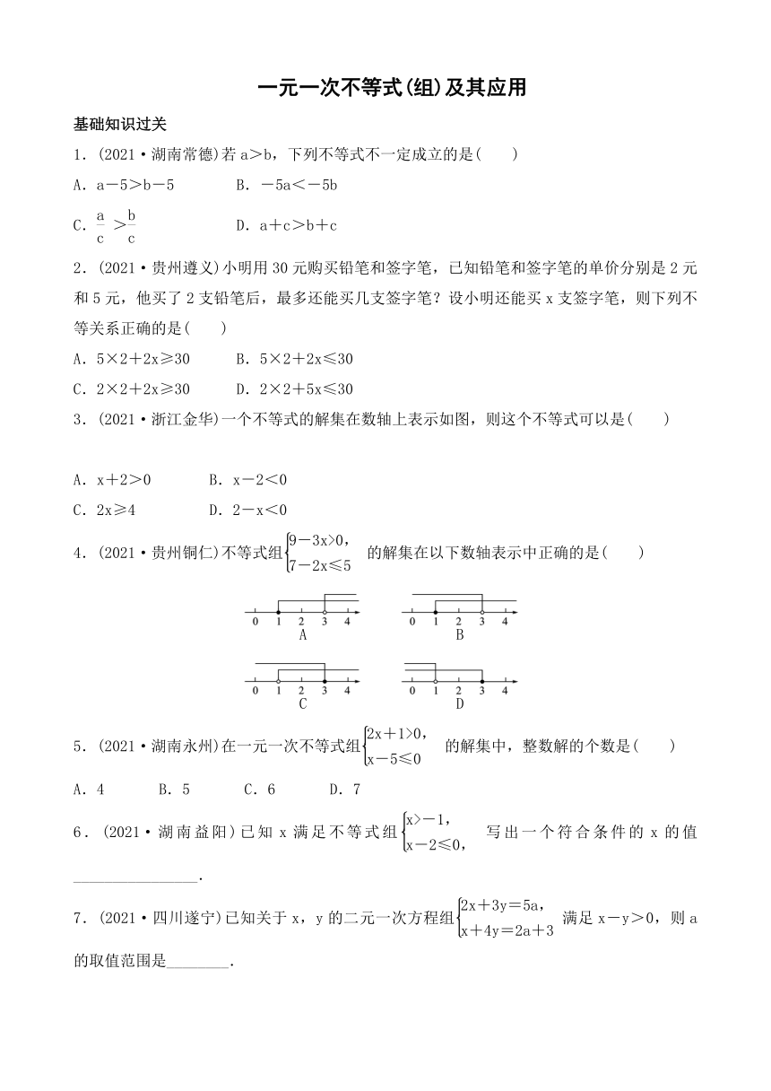 2022年河北省中考数学一轮过关训练： 一元一次不等式(组)及其应用（word版含答案）