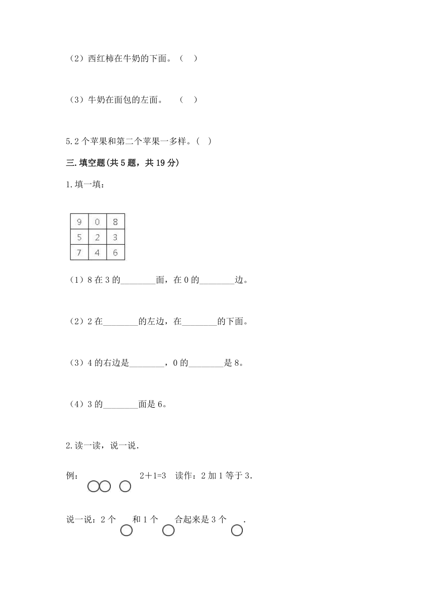 一年级上册数学试题期中达标卷五-沪教版（含答案）