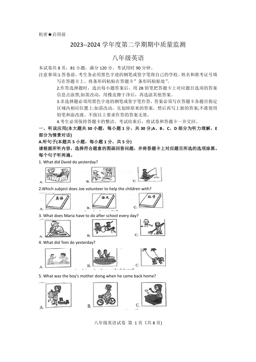 广东省阳江市江城区2023-2024学年八年级下学期4月期中英语试题（无答案，无听力音频及听力原文）