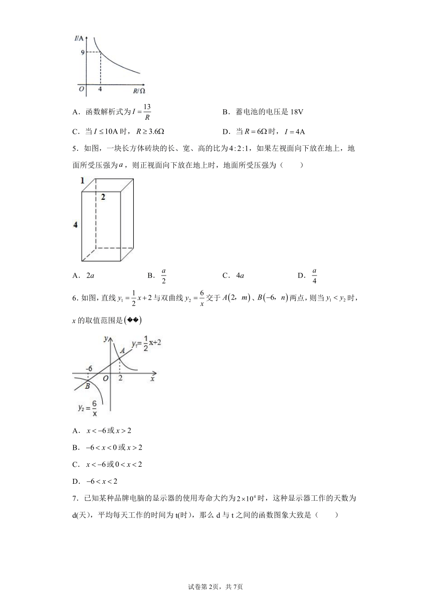 人教版2021-2022学年数学九年级下册26.2 实际问题与反比例函数 课时练习（word版、含解析）