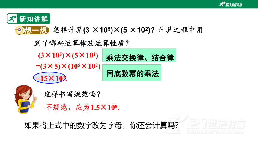 14.1.4.1 单项式乘以单项式 课件（17张PPT）