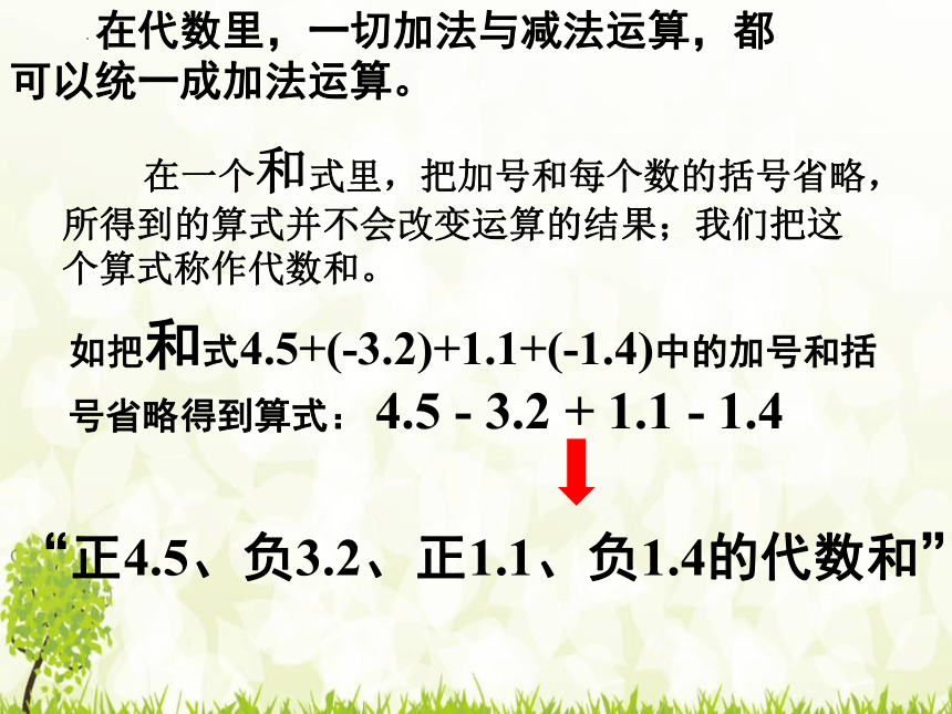 鲁教版（五四制）六年级上册2.6.2有理数的加减混合运算 课件(共13张PPT)