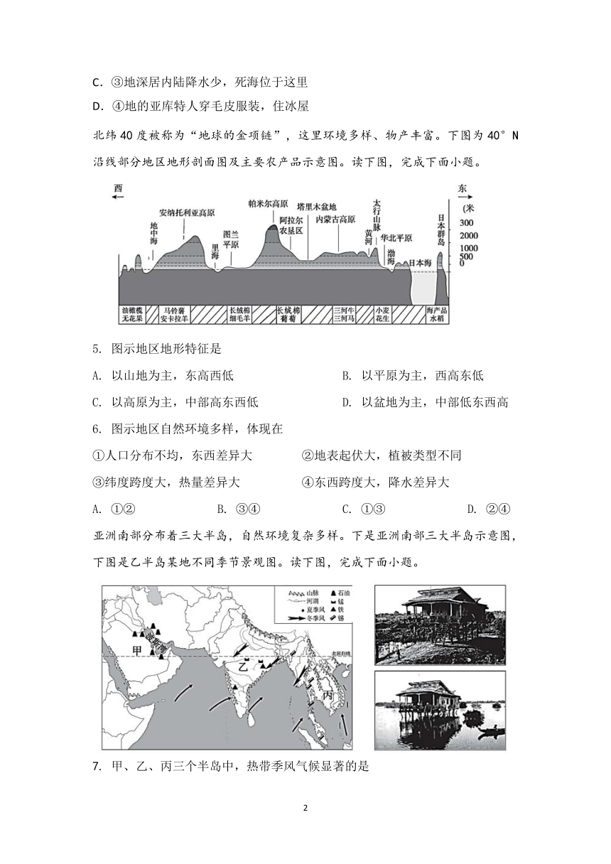 安徽省蚌埠第一实验学校2020-2021学年七年级下学期3月阶段检测地理试题（pdf版,含答案）