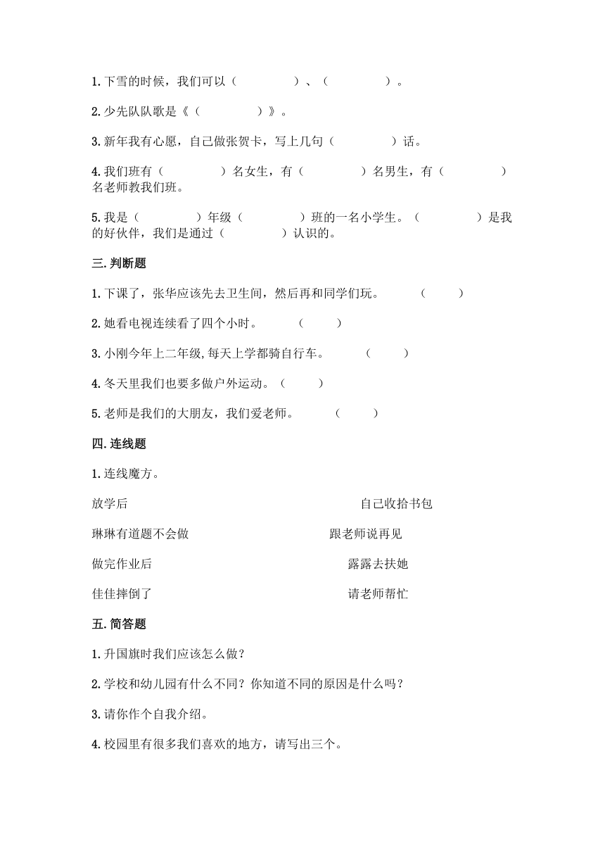 期末测试卷-2021-2022学年道德与法治一年级上册（word版，含答案）