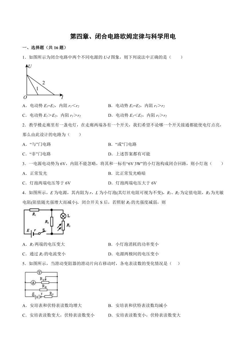 第四章闭合电路欧姆定律与科学用电 专项测试 （word版含答案）